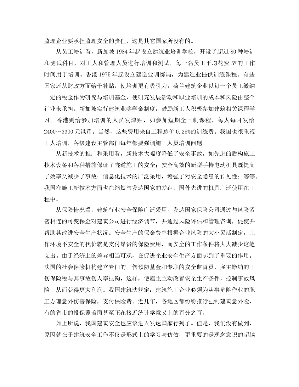 《安全管理》之国外建筑安全管理经验及借鉴 _第2页