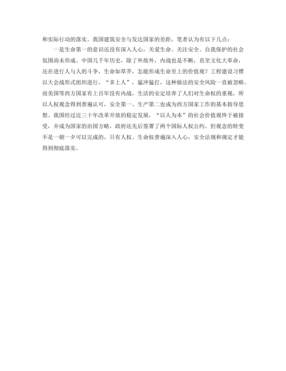 《安全管理》之国外建筑安全管理经验及借鉴 _第3页