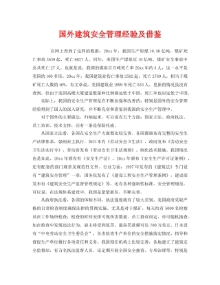 《安全管理》之国外建筑安全管理经验及借鉴 