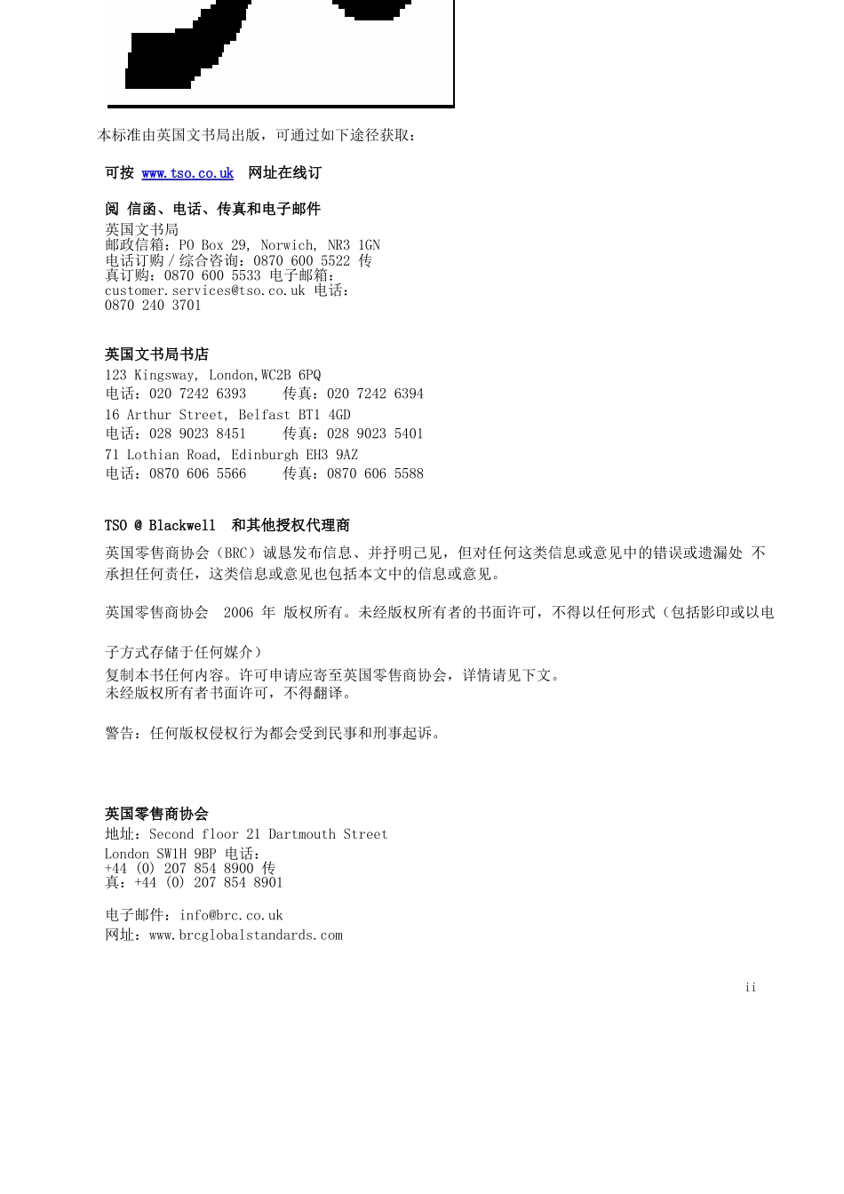 XXXX福建省厦门市最新BRC全球标准-消费品_第2页