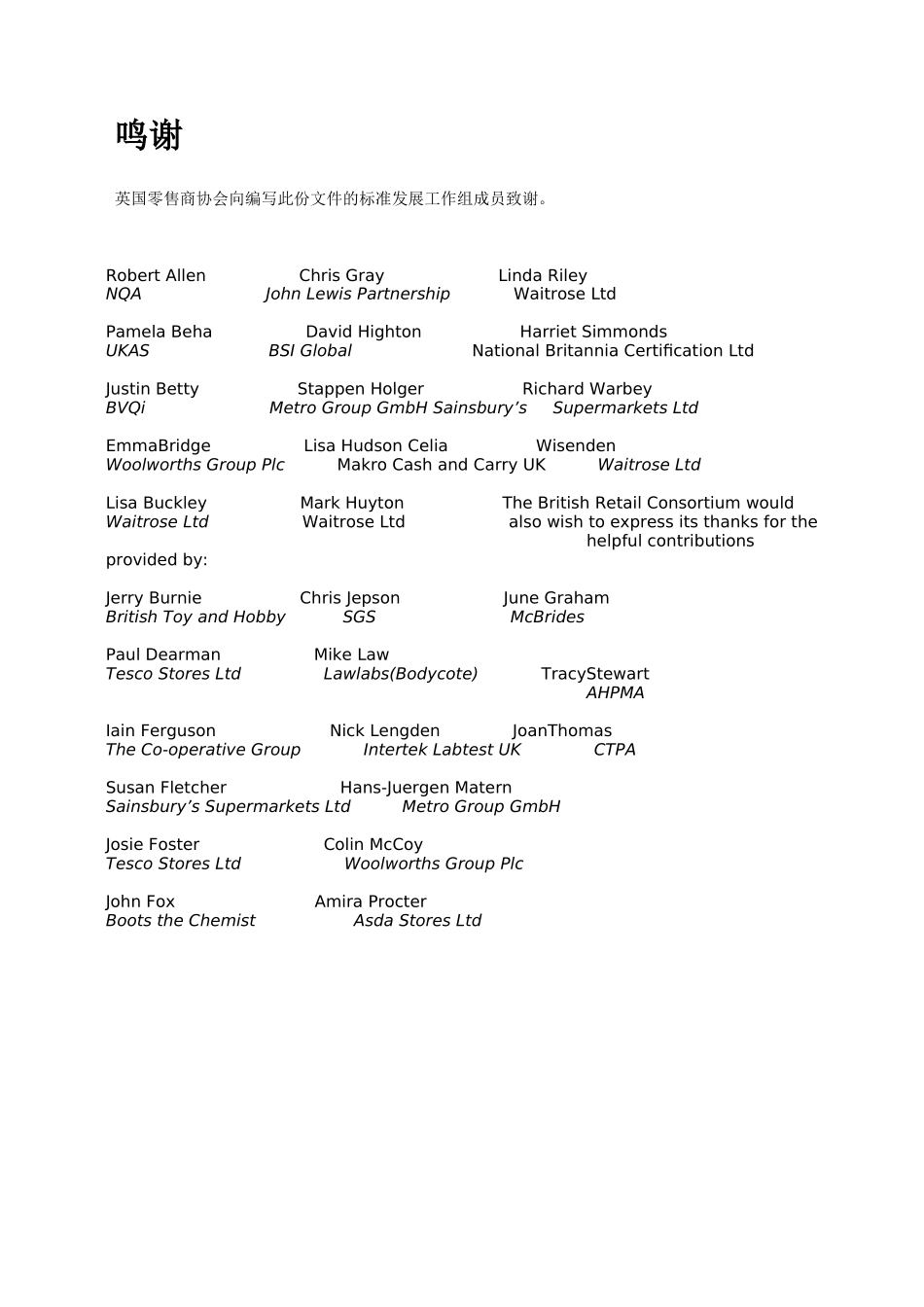 XXXX福建省厦门市最新BRC全球标准-消费品_第3页