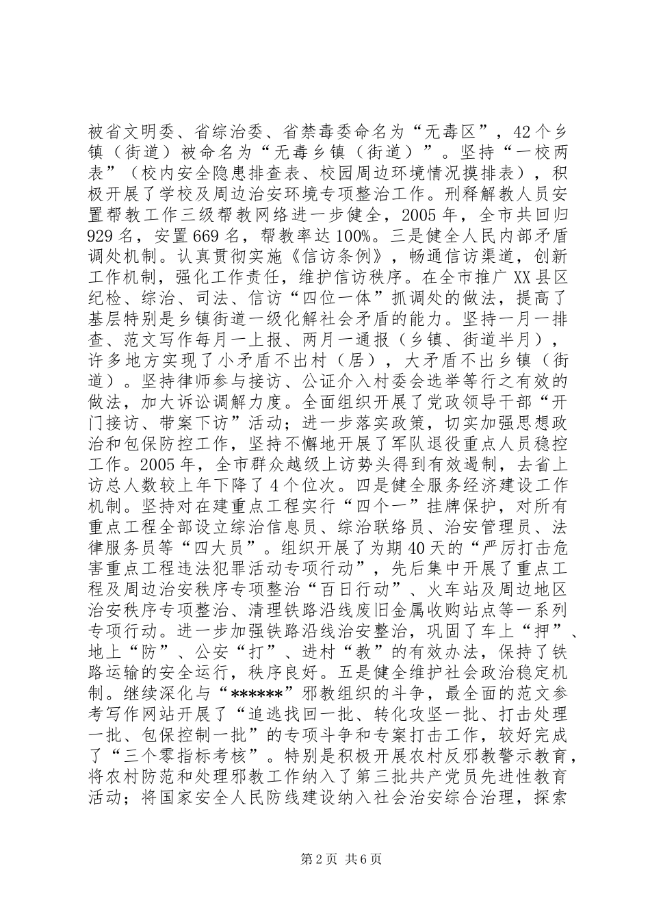 平安建设工作情况的报告 _第2页