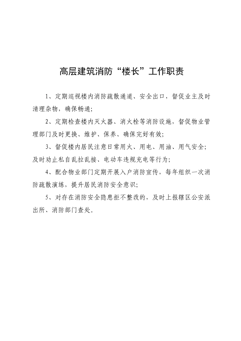 高层建筑消防楼长五清工作手册_第3页