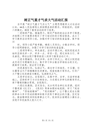 树正气重才气求大气活动汇报 