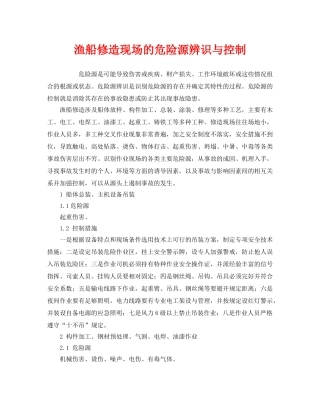 《安全管理》之渔船修造现场的危险源辨识与控制 