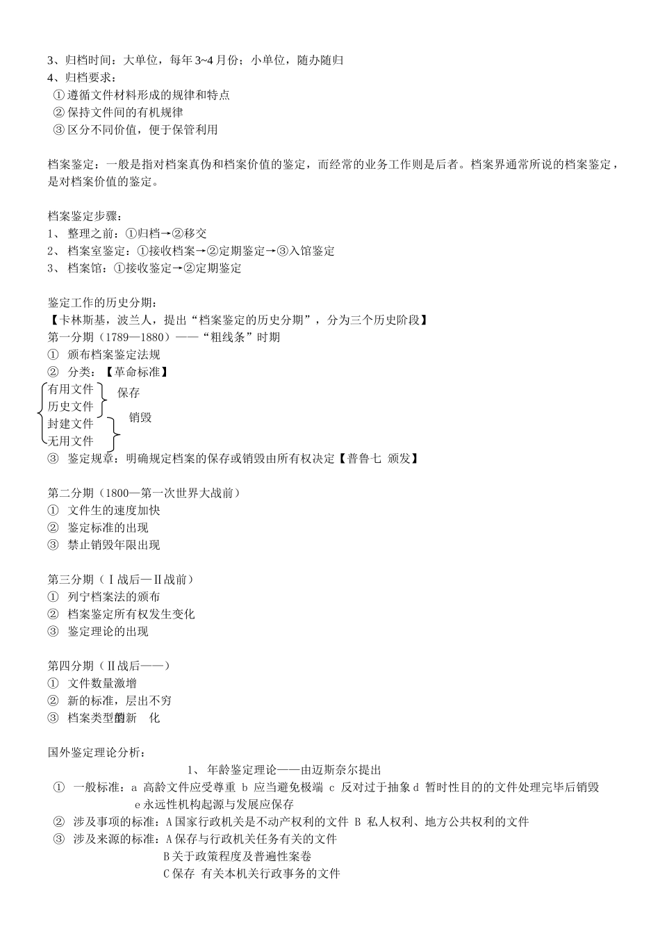 档案管理理论与档案整理_第3页