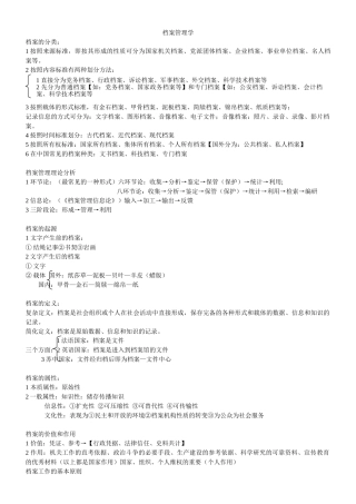 档案管理理论与档案整理