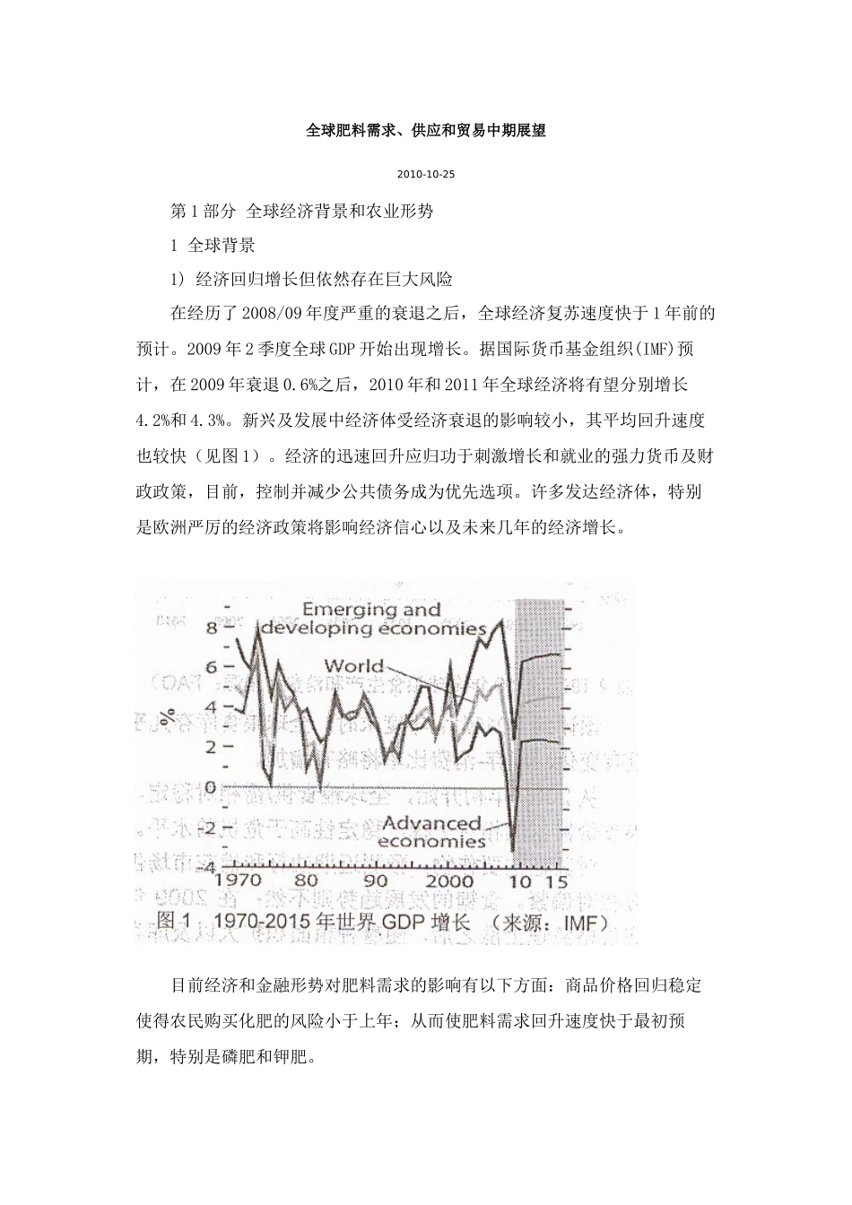 全球肥料需求、供应和贸易中期展望_第1页