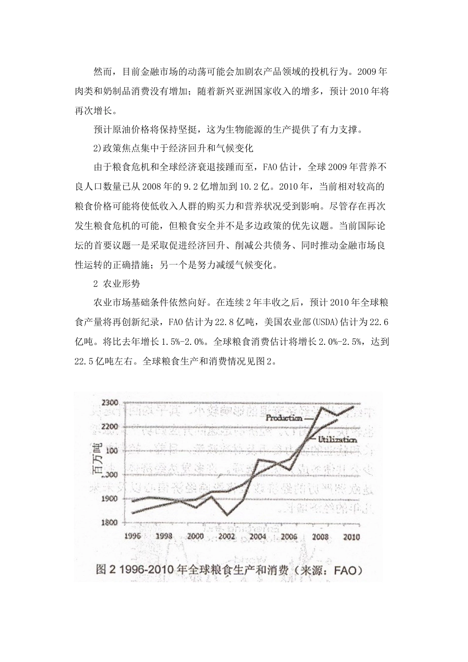 全球肥料需求、供应和贸易中期展望_第2页