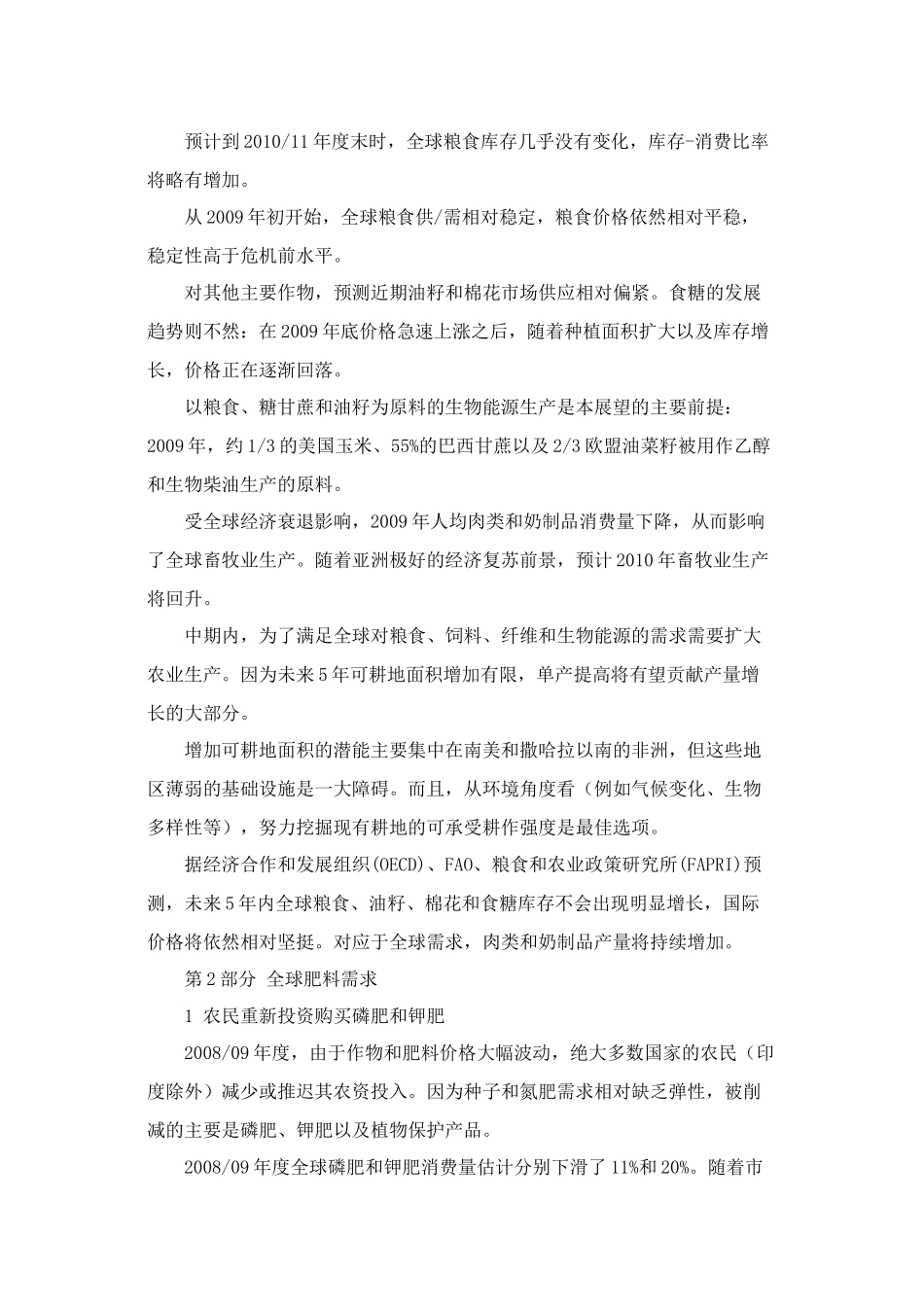 全球肥料需求、供应和贸易中期展望_第3页