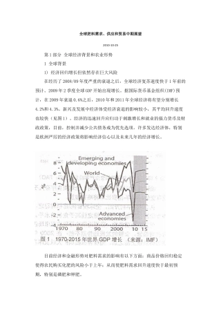 全球肥料需求、供应和贸易中期展望