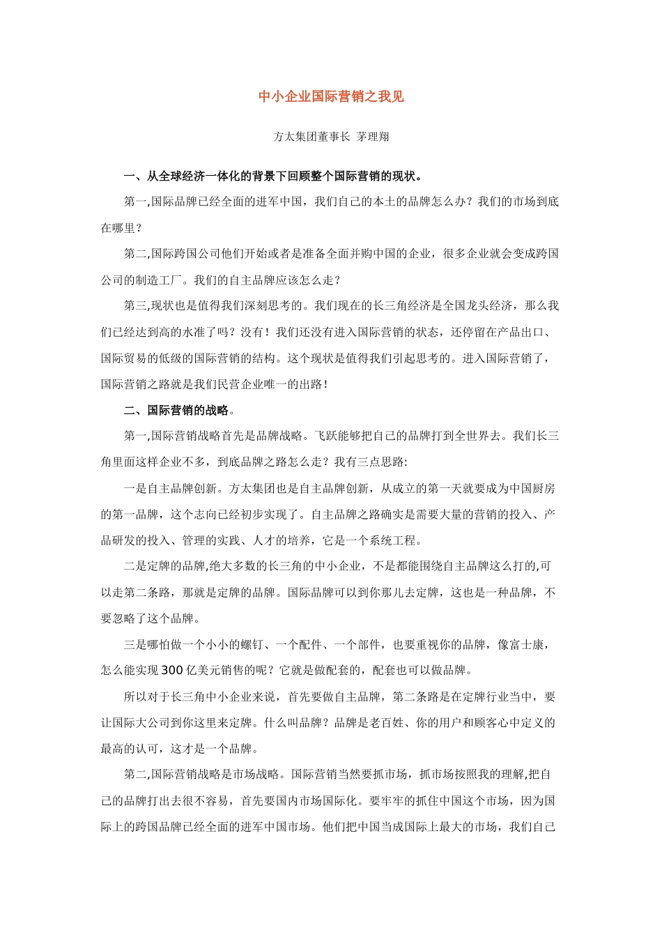 国际营销之我见_第1页