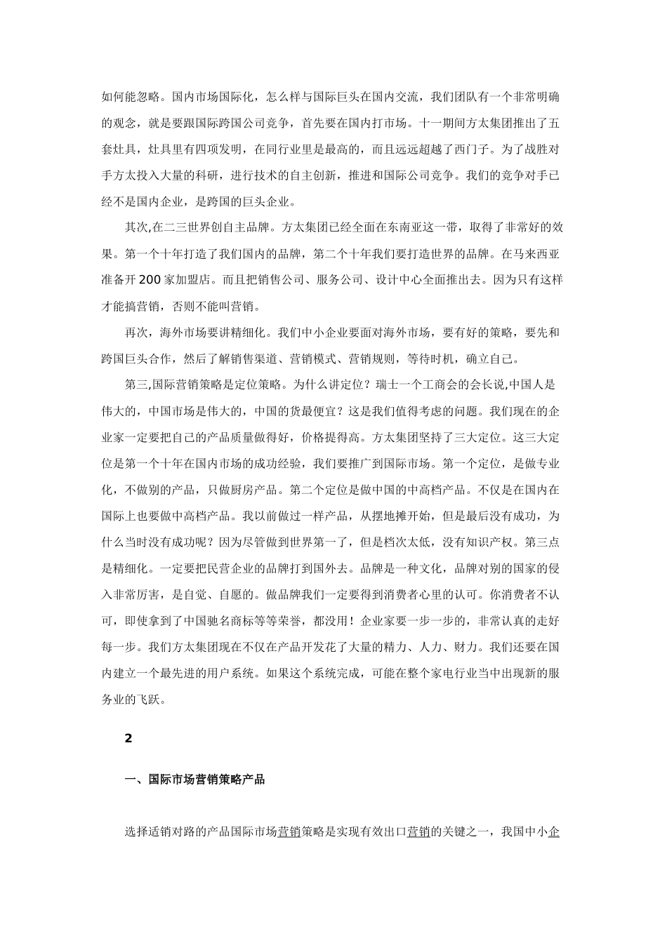 国际营销之我见_第2页