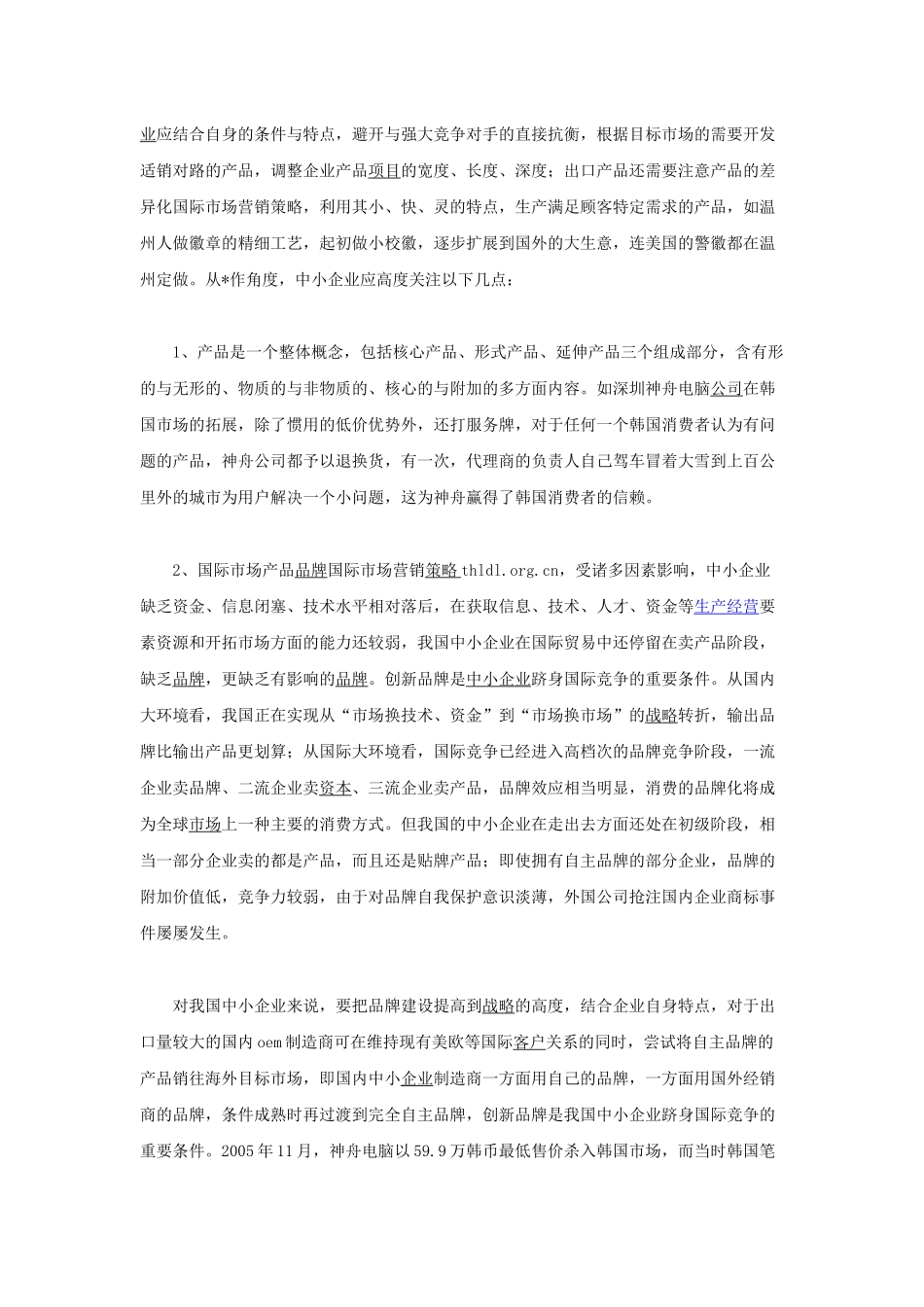 国际营销之我见_第3页