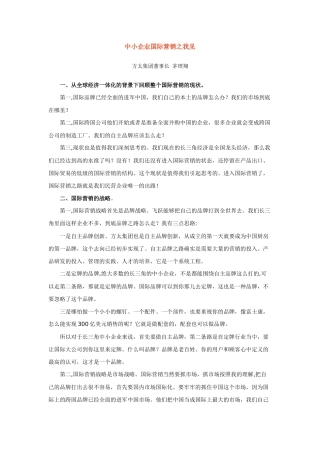 国际营销之我见