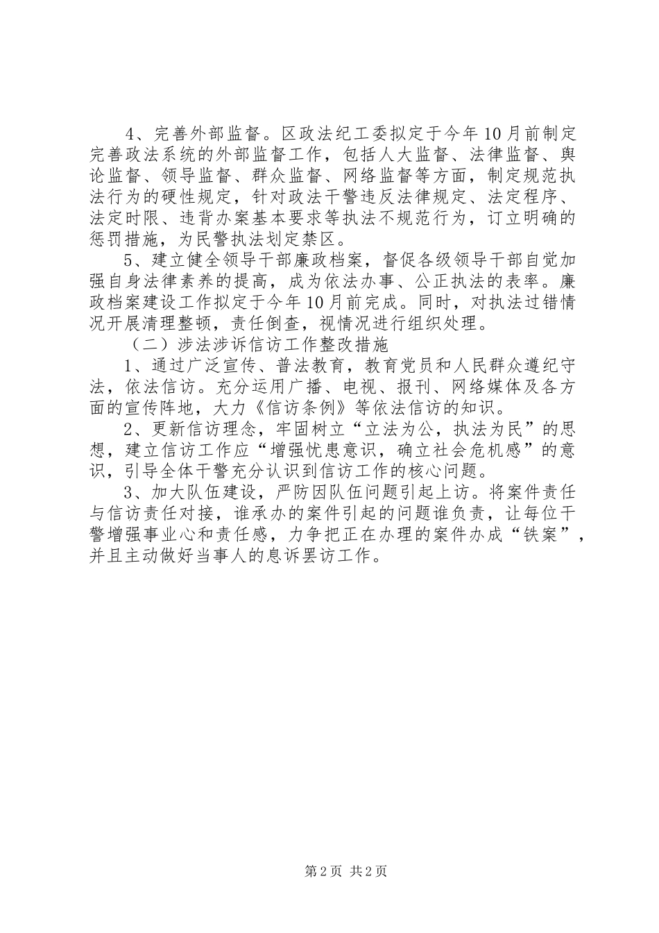 促进公正执法专题教育工作自查报告_第2页