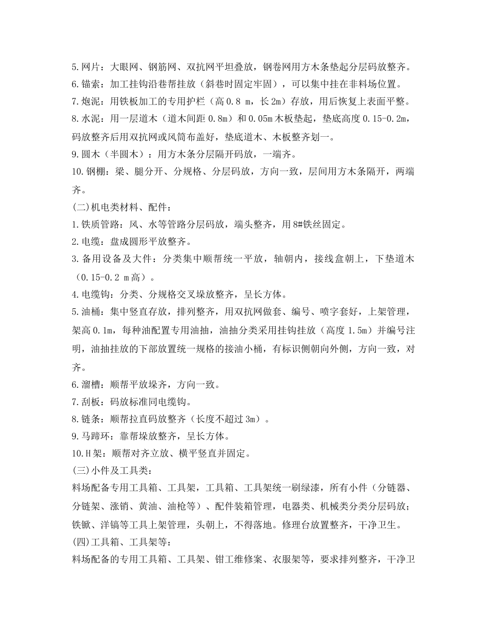 《安全管理》之煤矿掘进工作面文明生产管理标准 _第2页