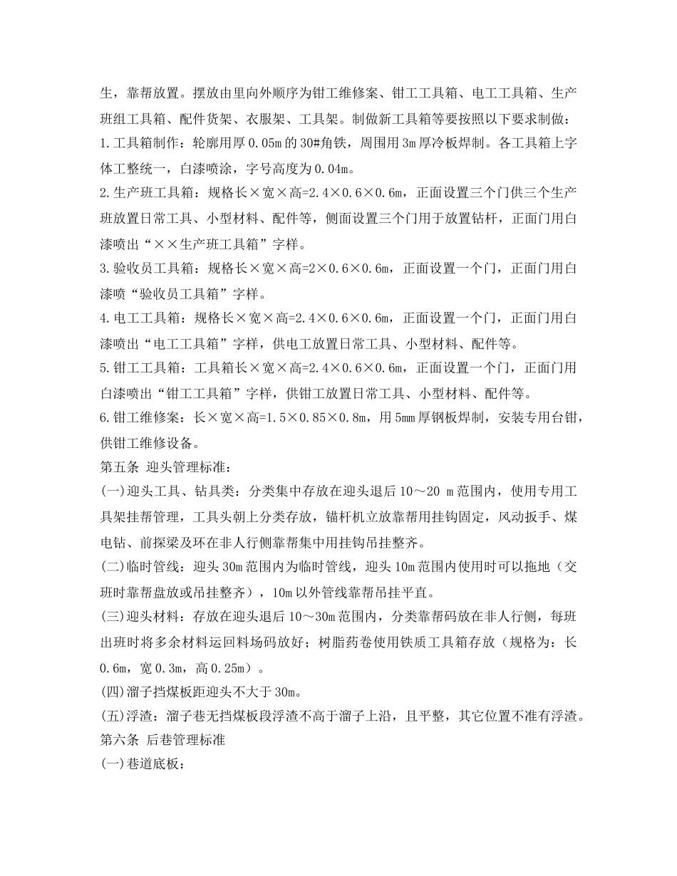 《安全管理》之煤矿掘进工作面文明生产管理标准 _第3页