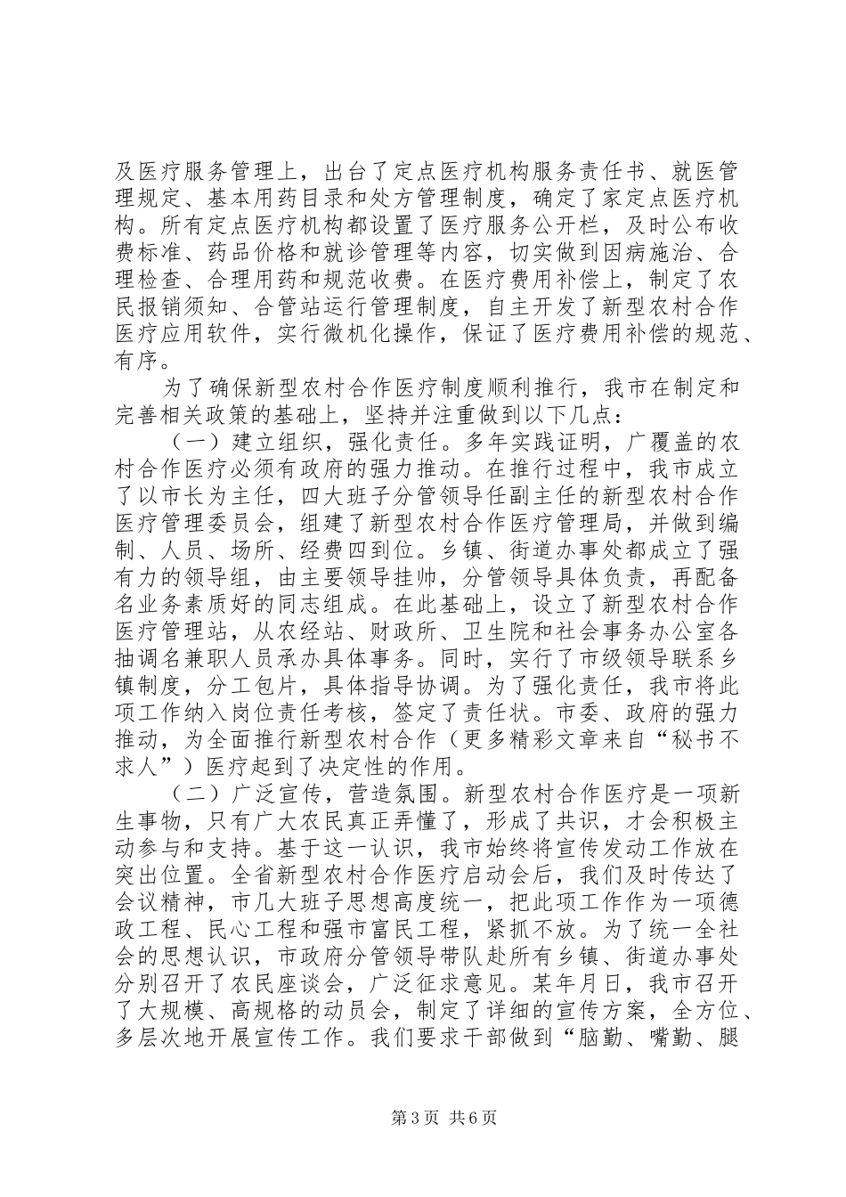 全国农村新型农村合作医疗工作会议汇报材料 _第3页