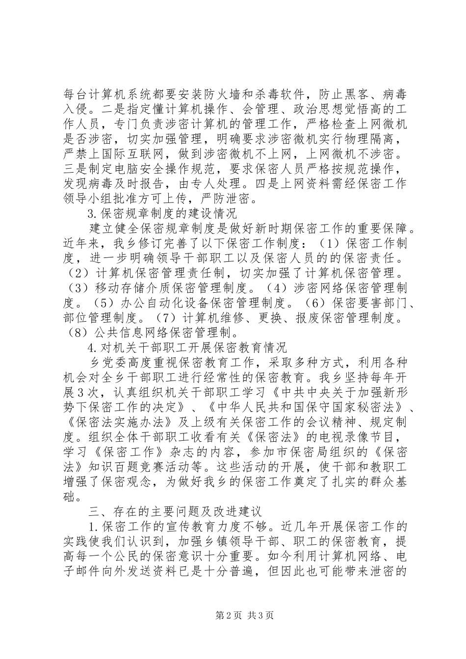 乡保密工作自查报告范文 _第2页