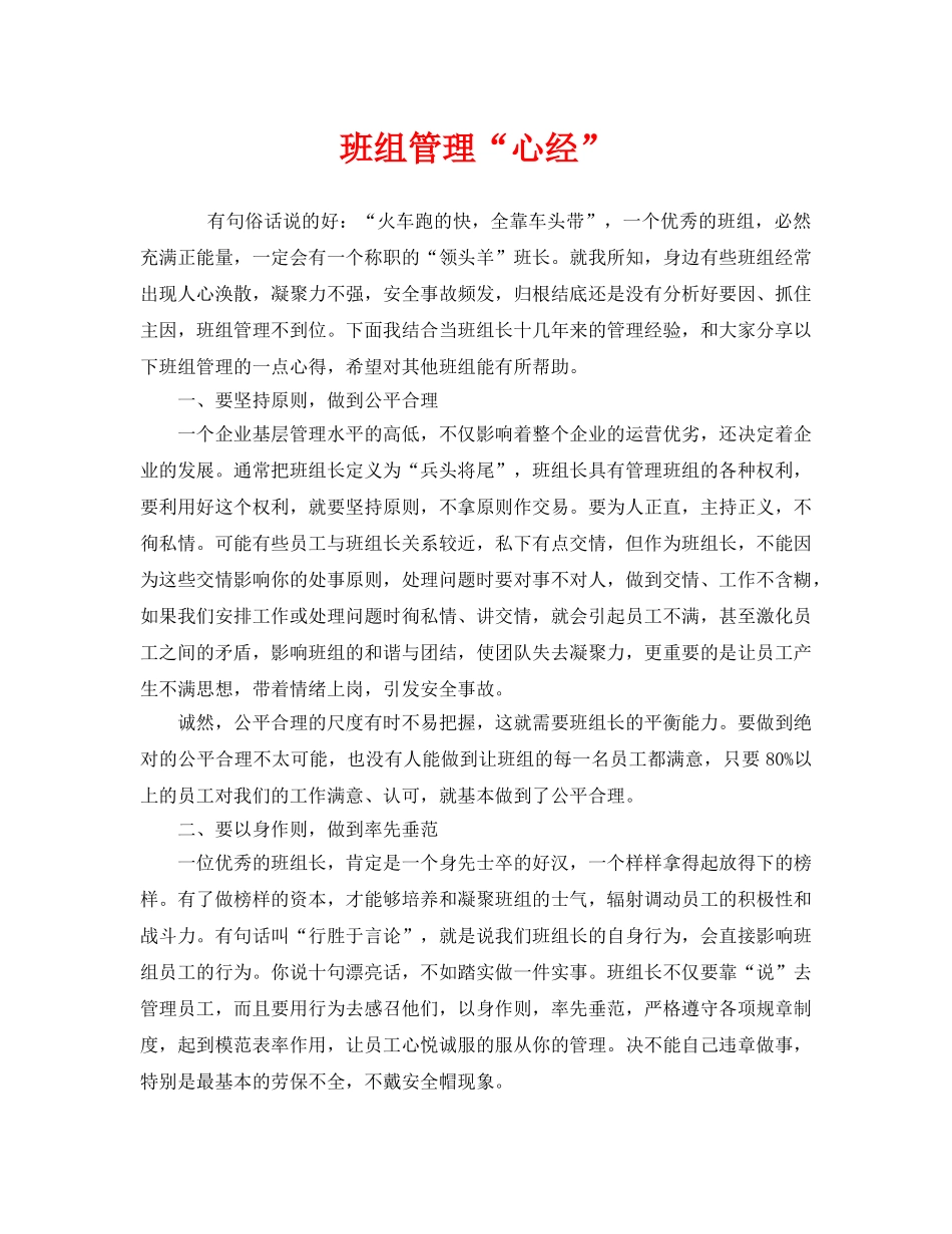 《安全管理》之班组管理“心经” _第1页