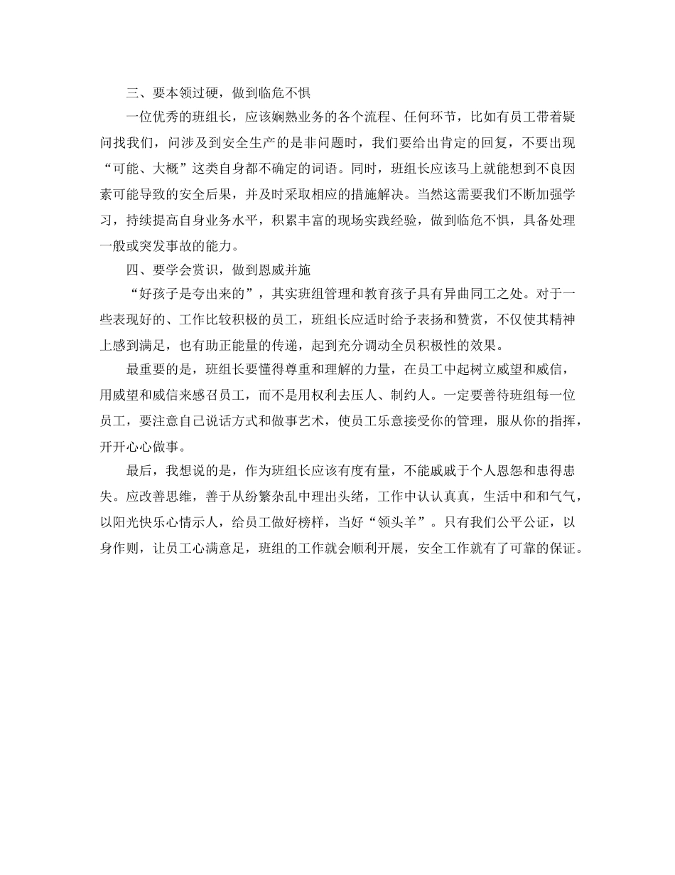 《安全管理》之班组管理“心经” _第2页