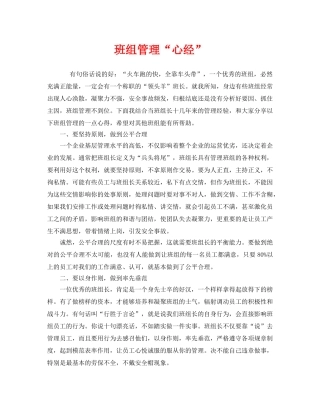 《安全管理》之班组管理“心经” 