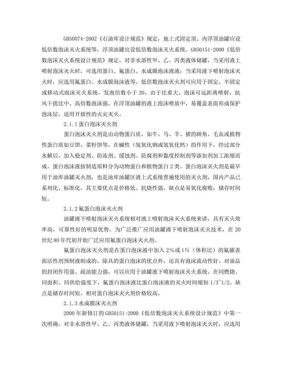 《安全管理论文》之浅述空气泡沫灭火剂在油库中的应用 _第2页