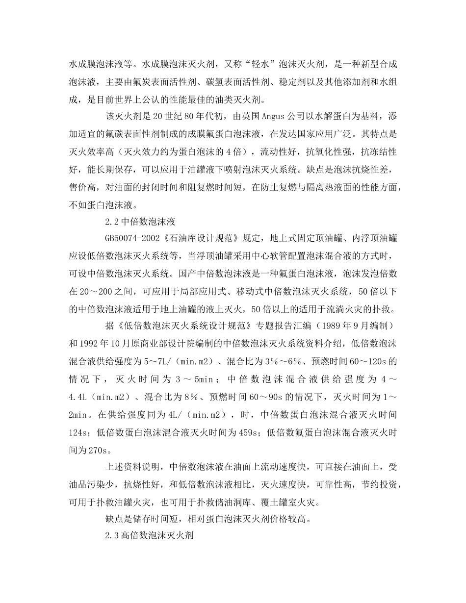 《安全管理论文》之浅述空气泡沫灭火剂在油库中的应用 _第3页