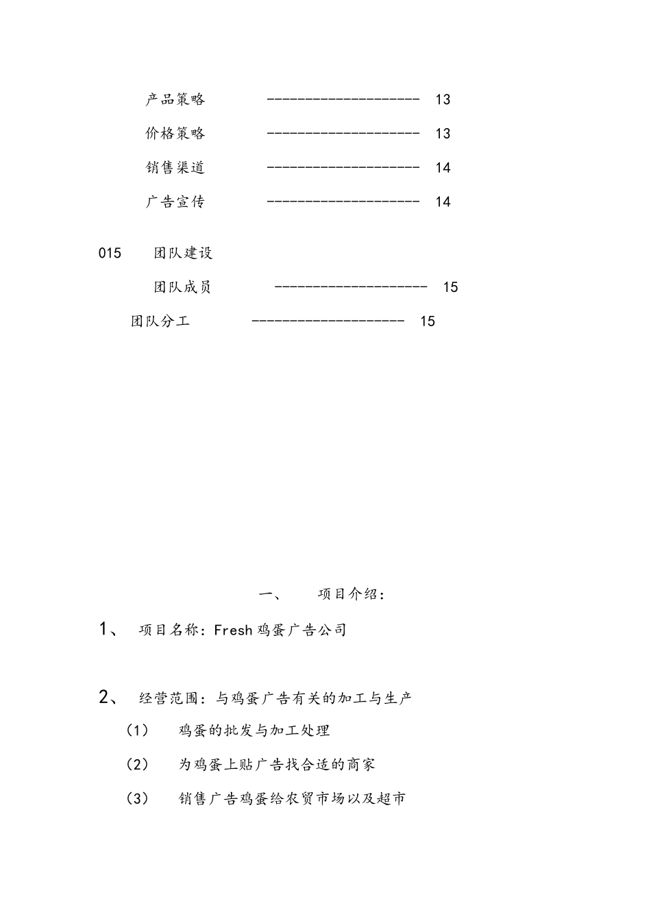 Fresh鸡蛋广告公司_第3页