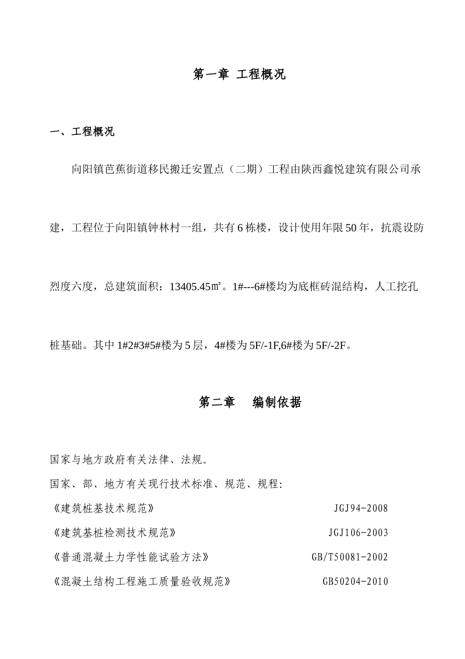 人工挖孔灌注桩专项施工方案_第3页