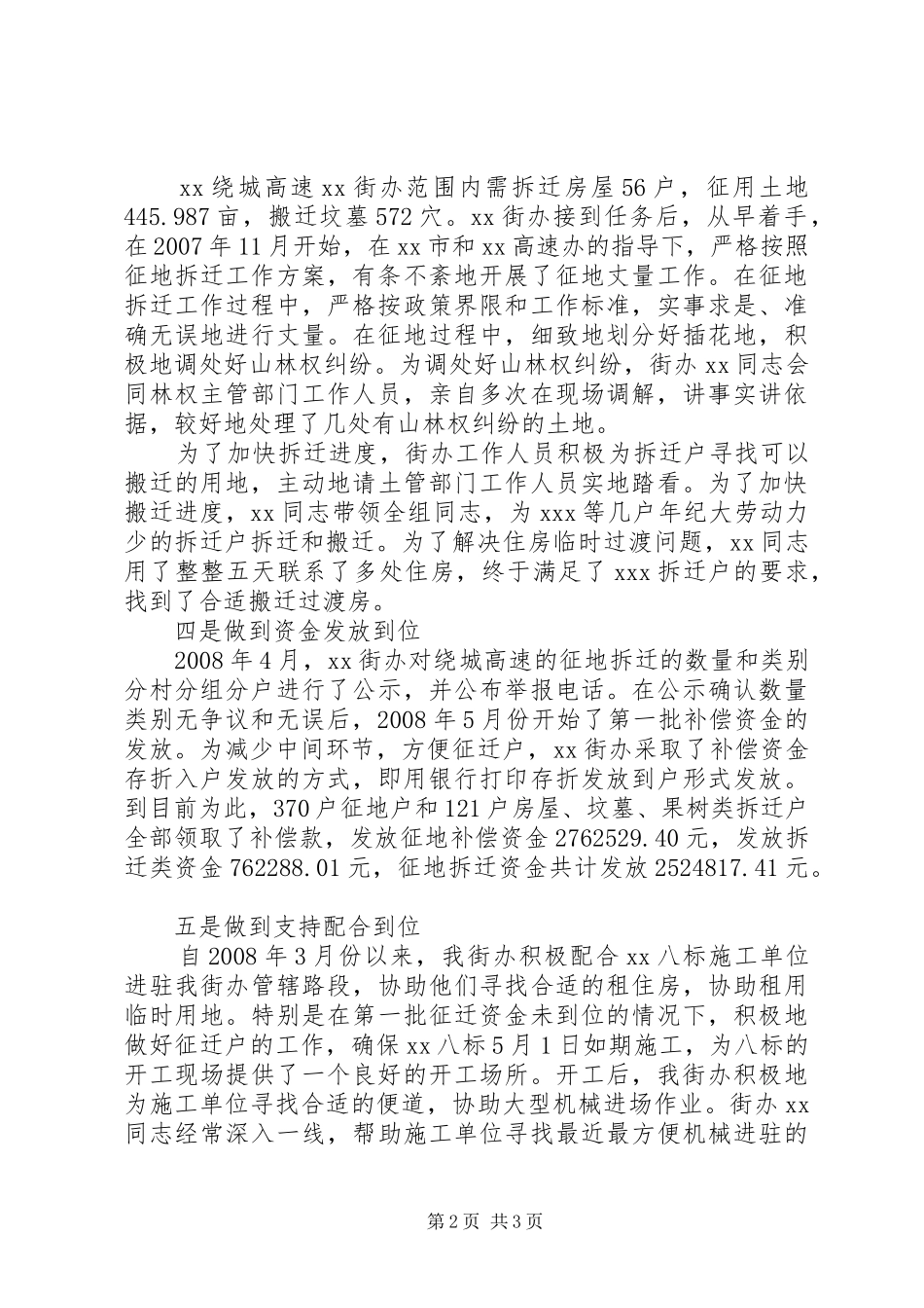 街道办事处绕城高速公路征迁工作汇报 _第2页