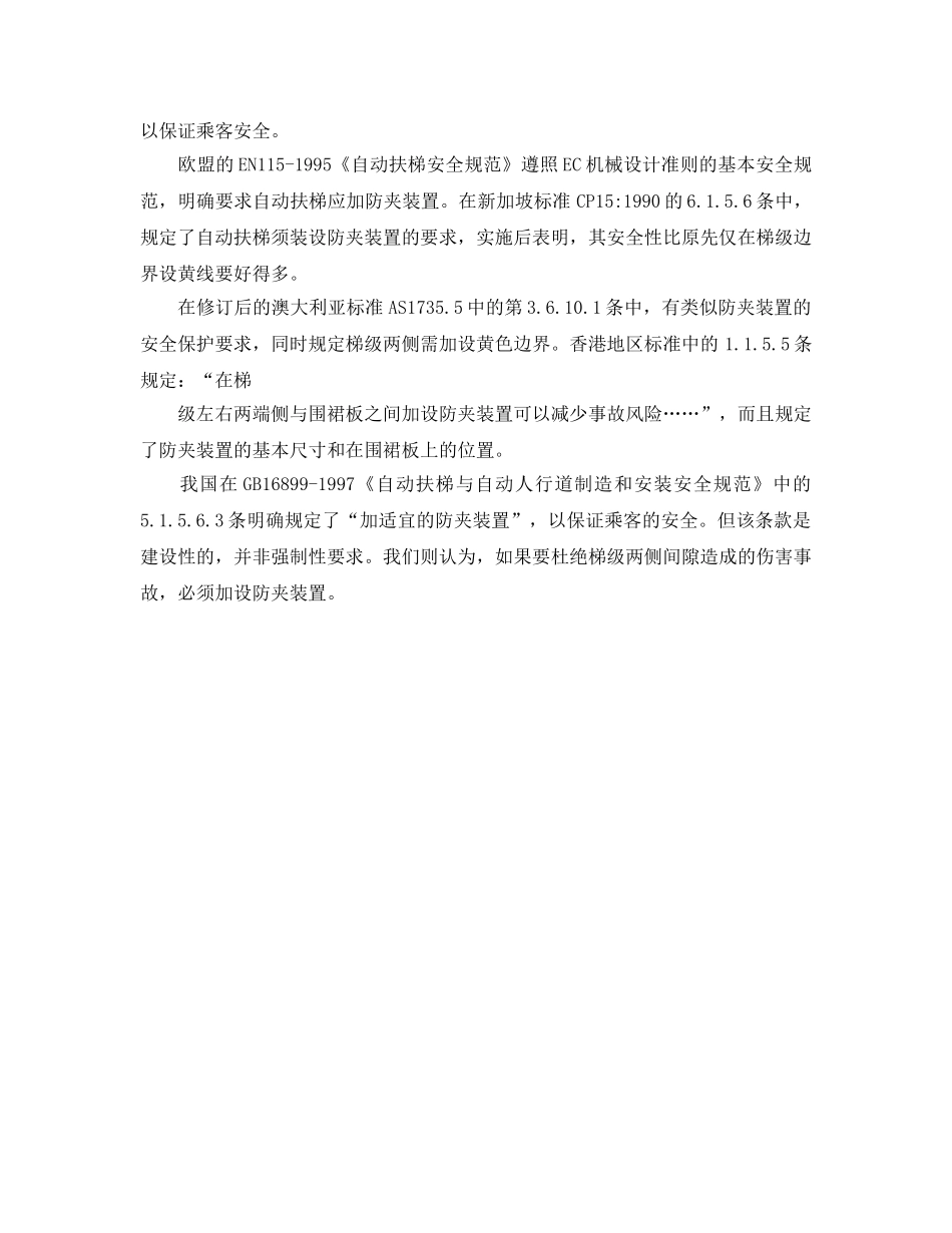 《安全管理》之自动扶梯梯级两侧的安全性问题 _第2页