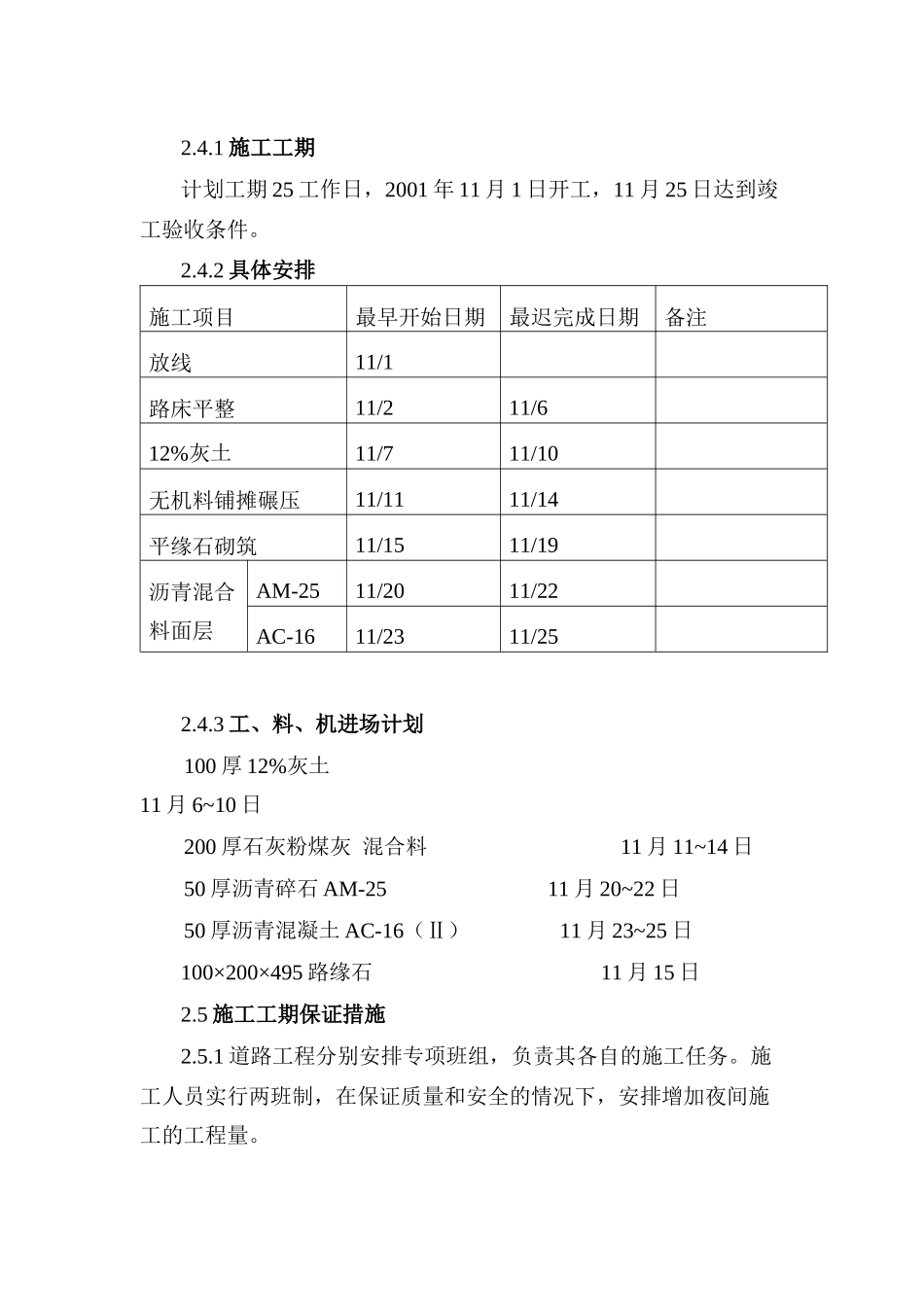 北京天镜湖度假村道路施工方案道路方案_第3页