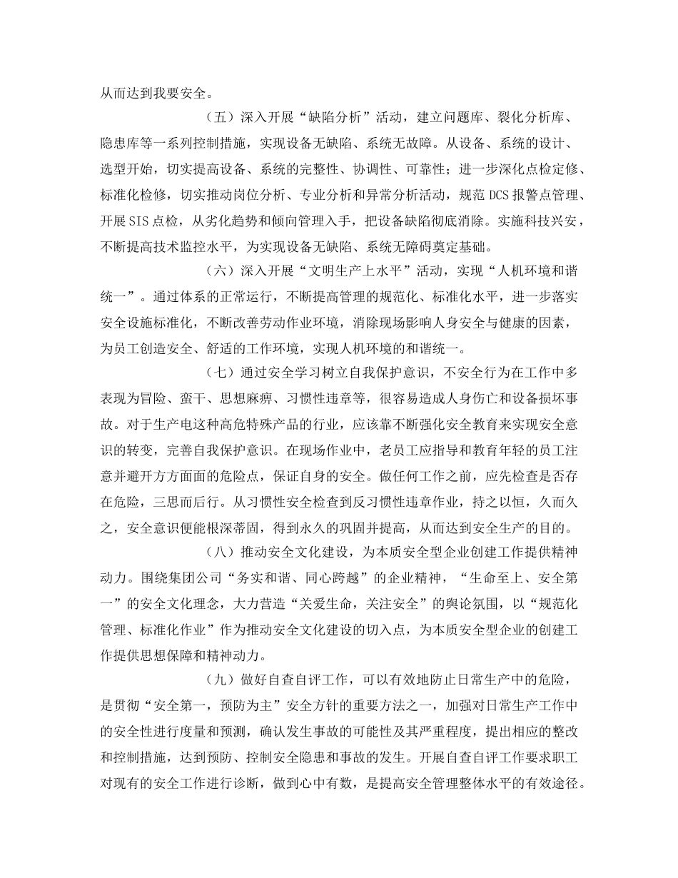 《安全管理》之设备部本质安全管理理念 _第2页