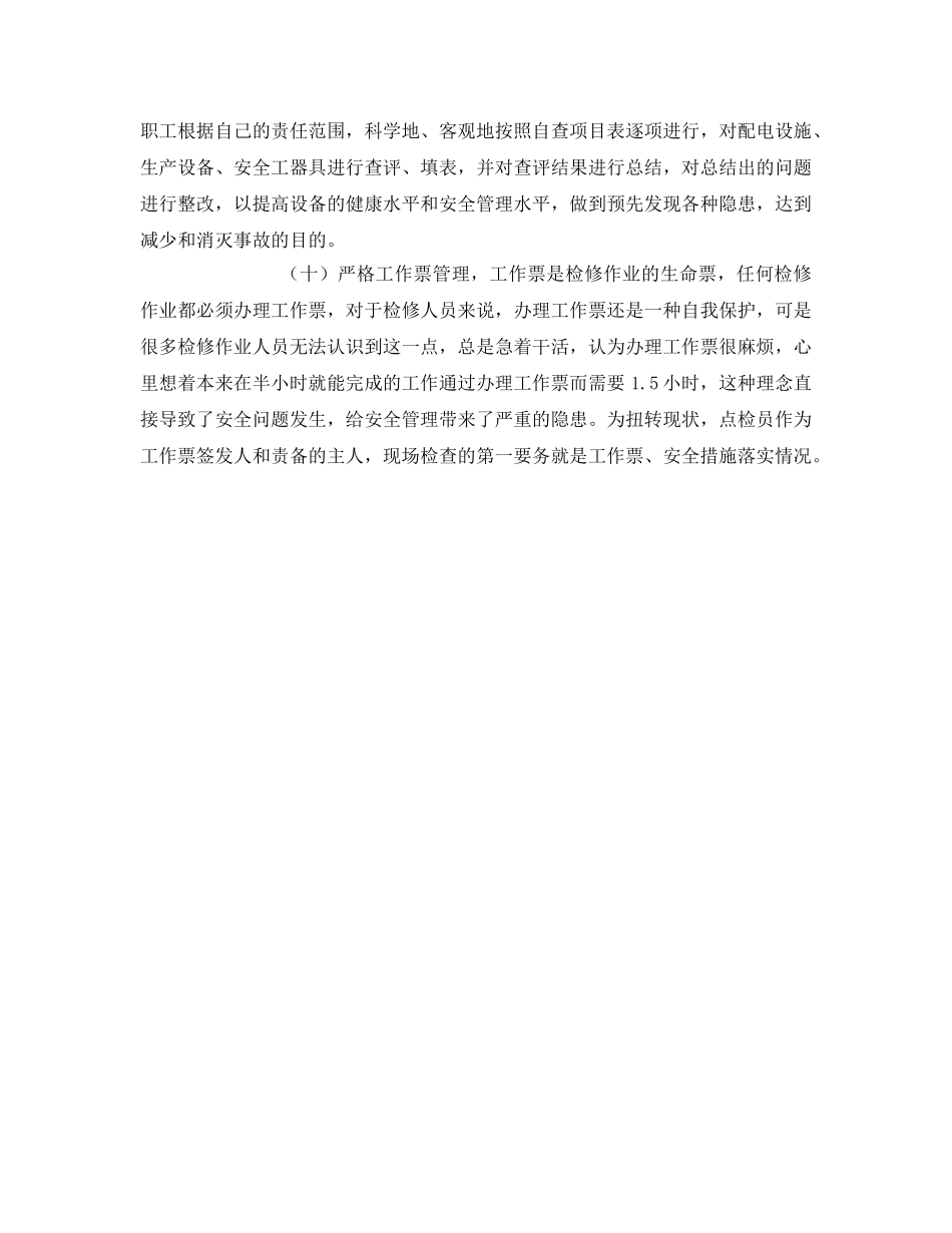 《安全管理》之设备部本质安全管理理念 _第3页