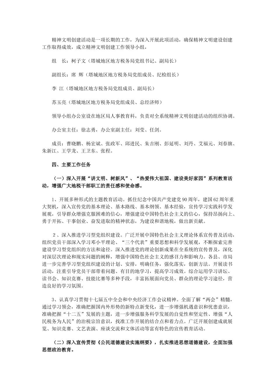 地税系统精神文明创建工作规划_第2页