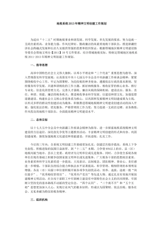 地税系统精神文明创建工作规划