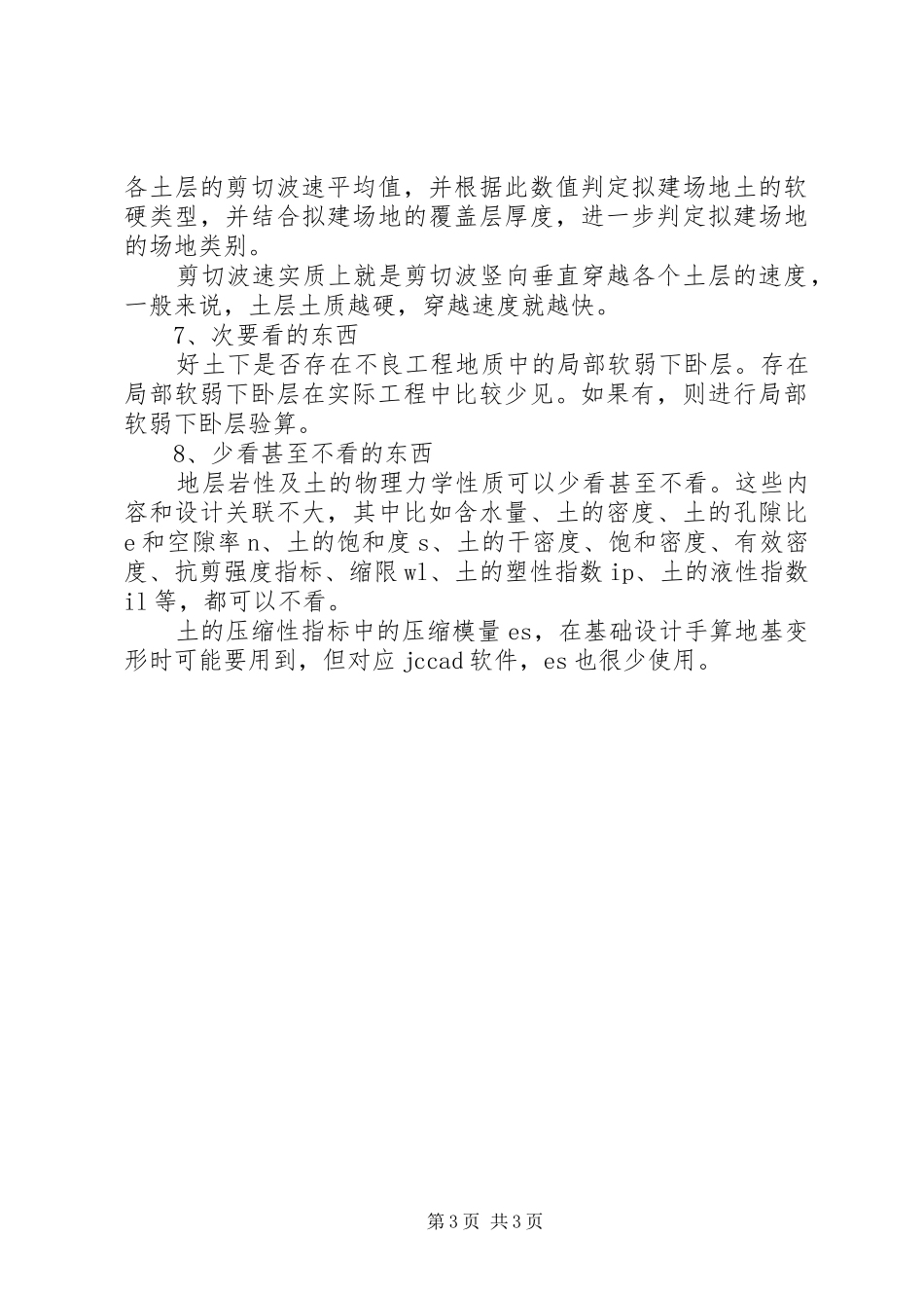 如何看懂财务报告 _第3页