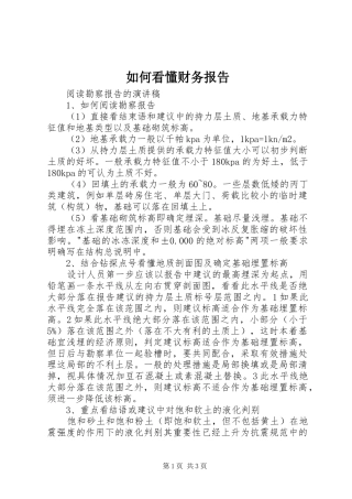 如何看懂财务报告 