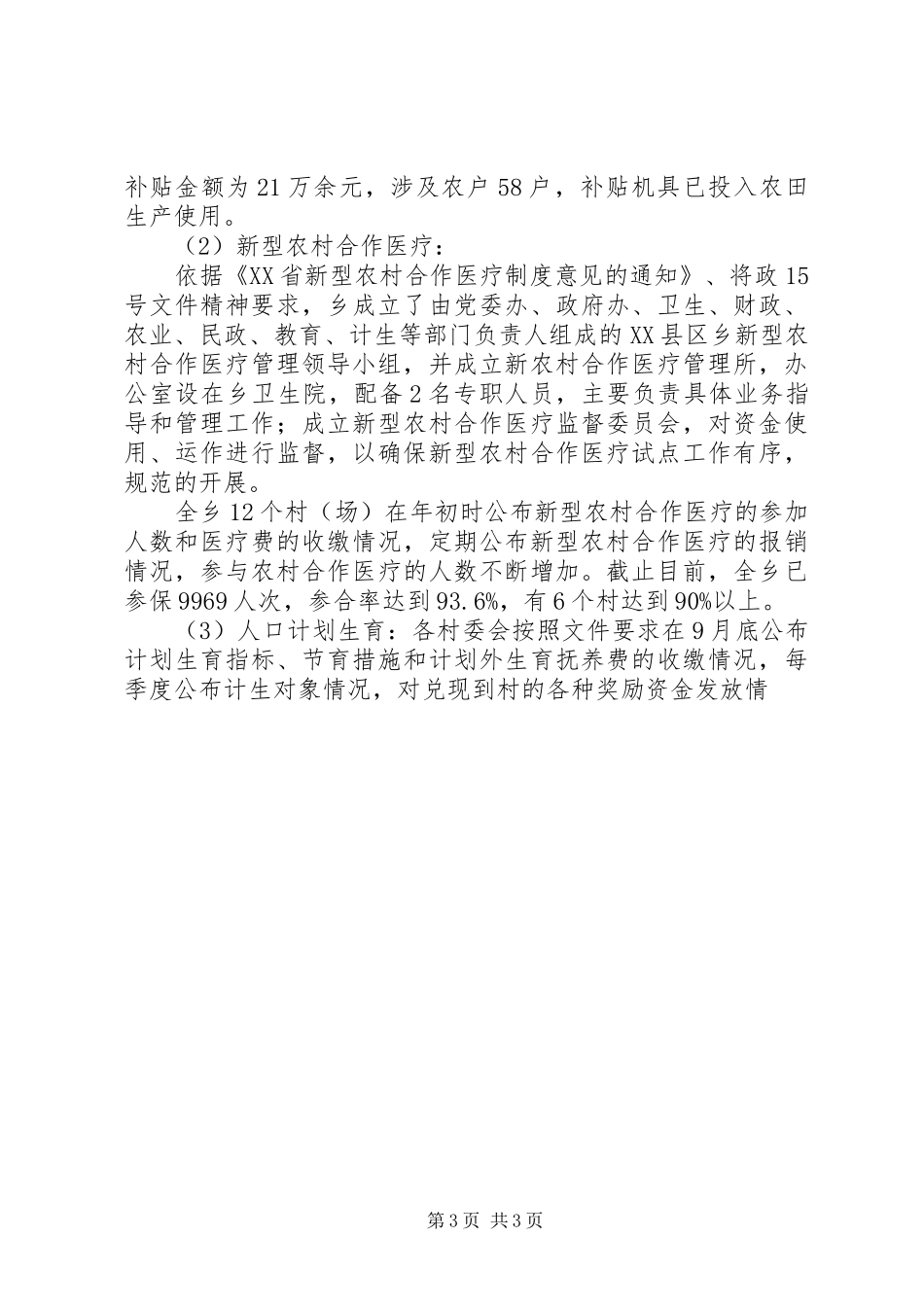 乡开展村务公开和民主管理工作督查的情况汇报 _第3页