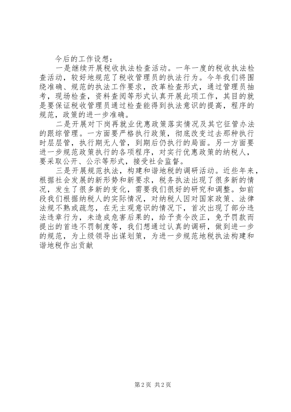 向省局领导汇报法规工作材料 _第2页