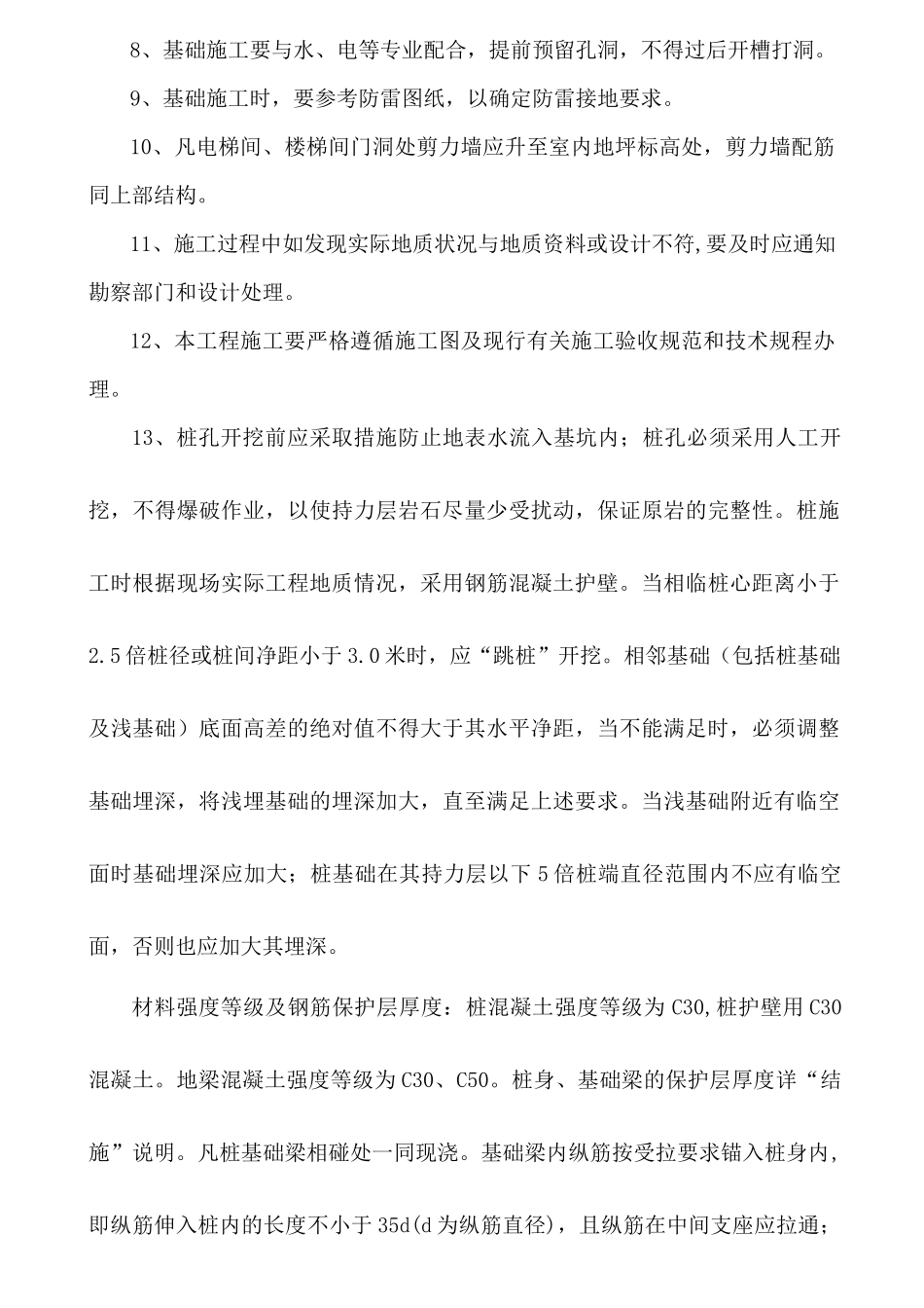XXXX313日：润庆-景秀江山-11号楼基础人工挖孔桩施工_第3页