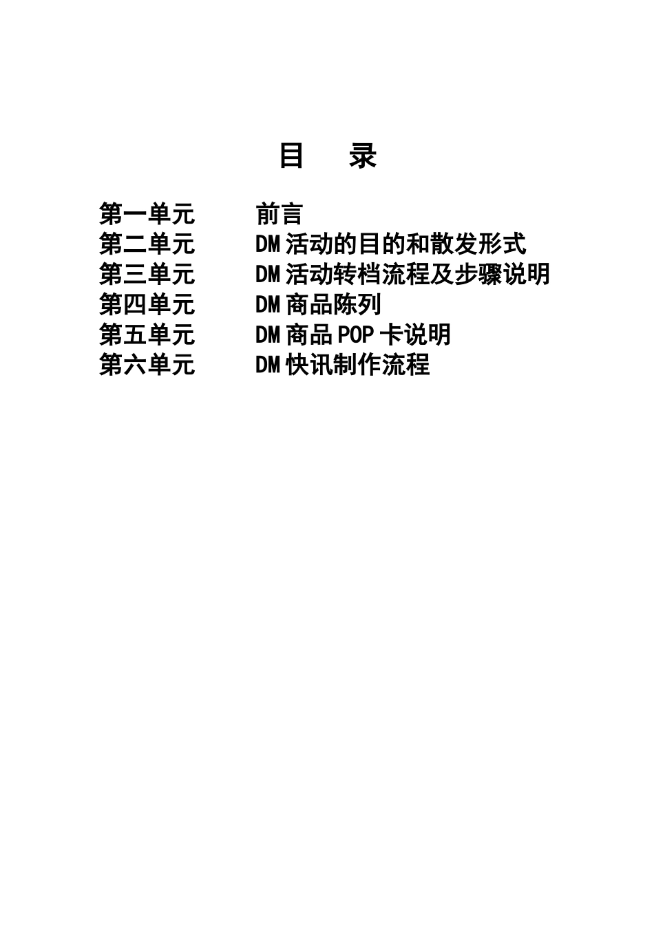 北京华联超市DM工作手册_第2页