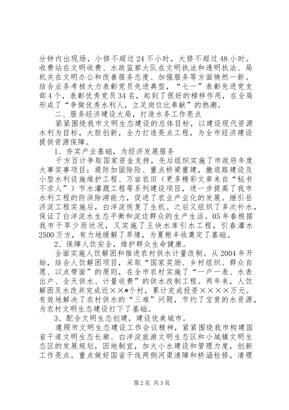 水务局文明创建工作汇报 _第2页
