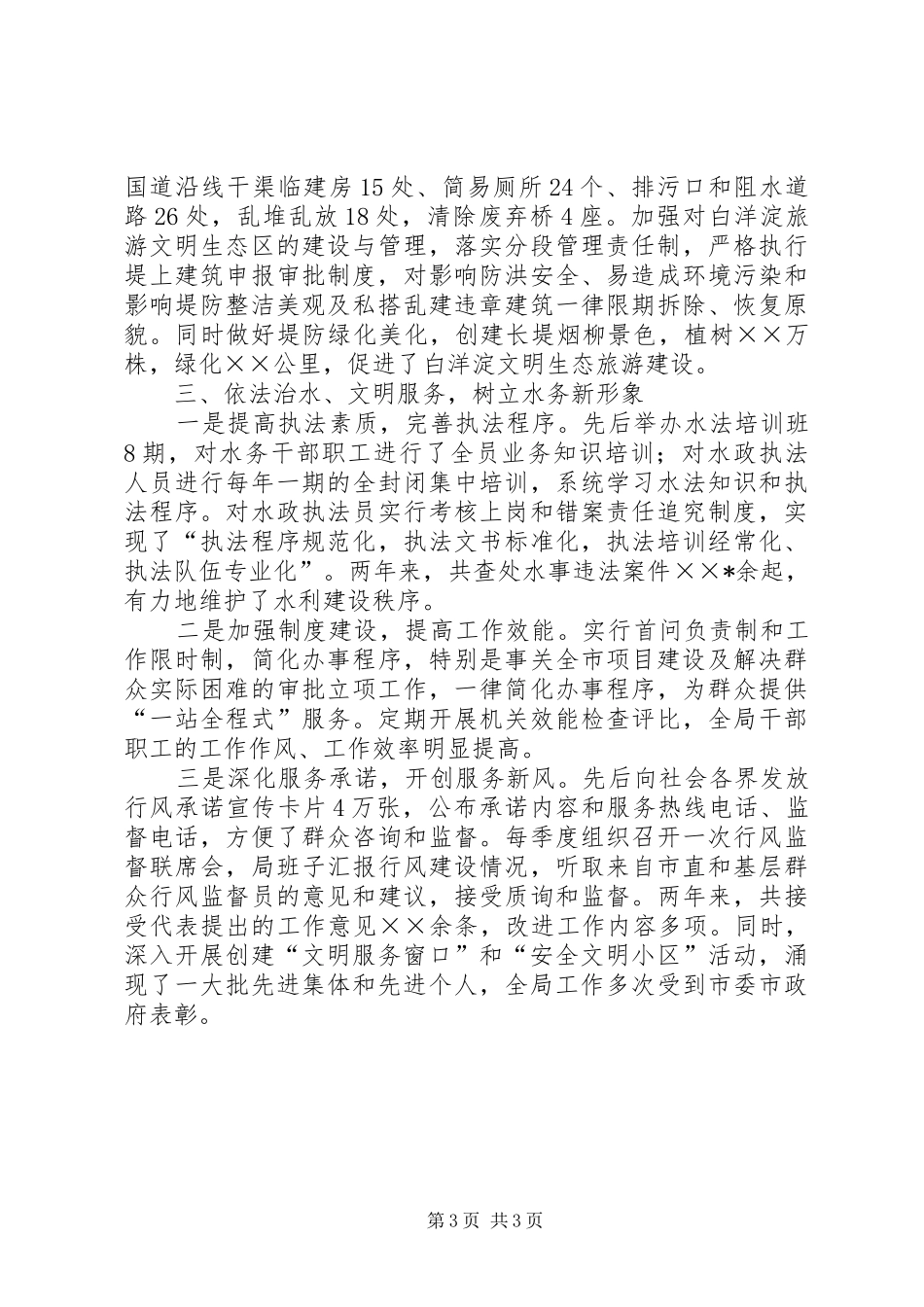 水务局文明创建工作汇报 _第3页