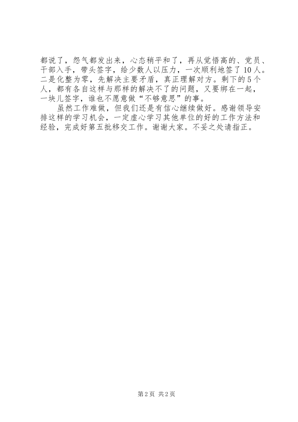 移交工作情况汇报_第2页