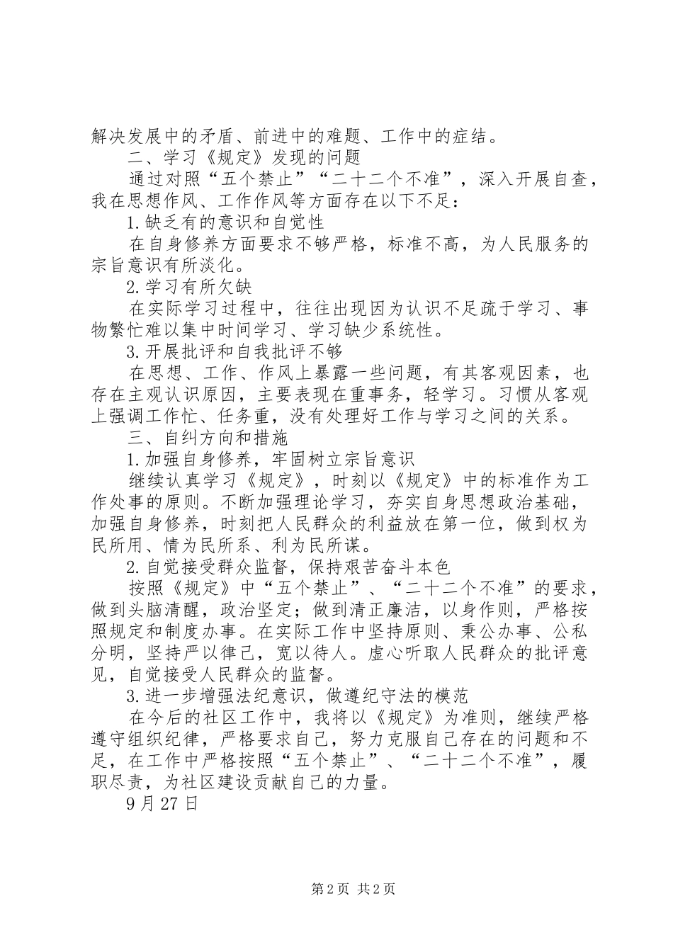 社区干部廉洁履职情况自查报告 _第2页