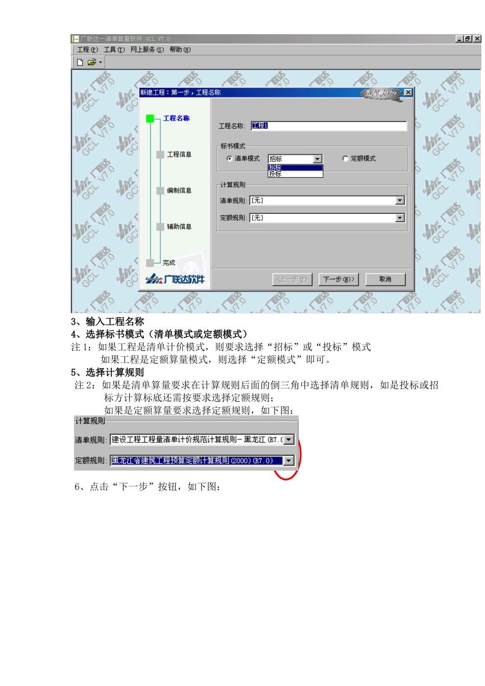 GCL70软件基础培训客户教材_第2页