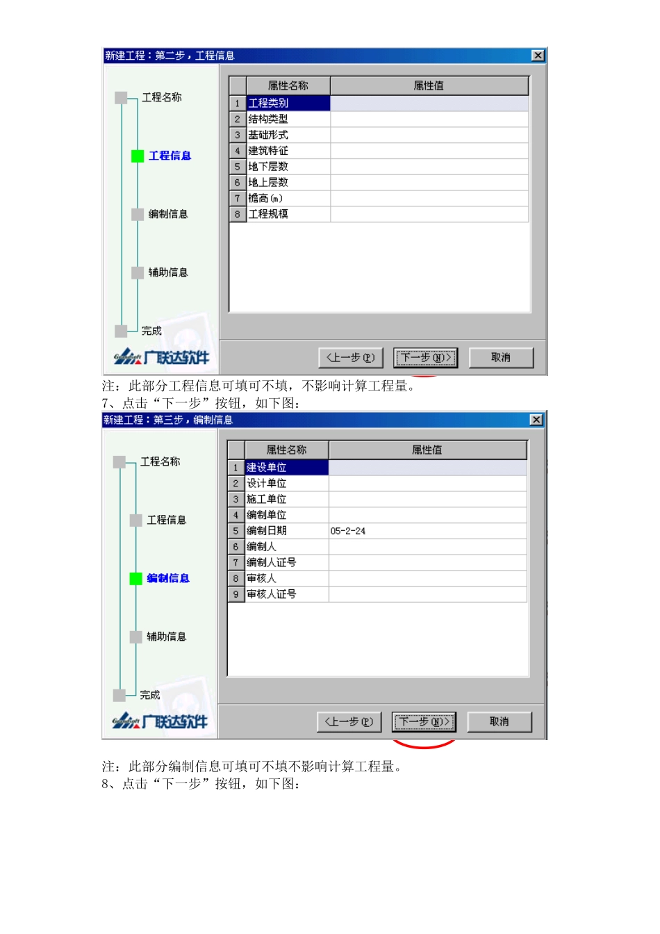 GCL70软件基础培训客户教材_第3页